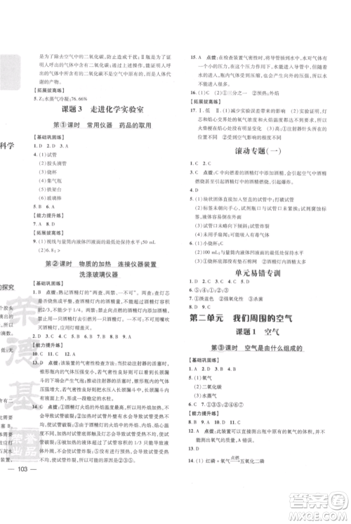 安徽教育出版社2021点拨训练课时作业本九年级上册化学人教版安徽专版参考答案