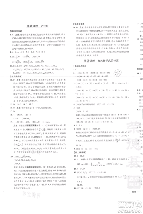 安徽教育出版社2021点拨训练课时作业本九年级上册化学人教版安徽专版参考答案