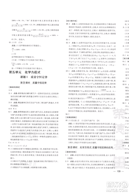 安徽教育出版社2021点拨训练课时作业本九年级上册化学人教版安徽专版参考答案