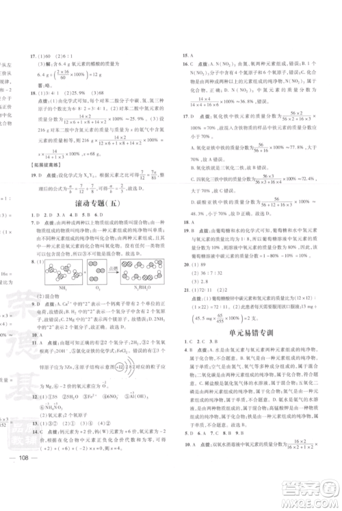 安徽教育出版社2021点拨训练课时作业本九年级上册化学人教版安徽专版参考答案