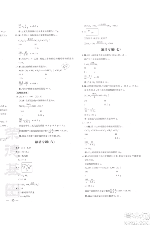 安徽教育出版社2021点拨训练课时作业本九年级上册化学人教版安徽专版参考答案
