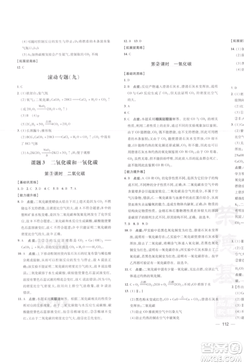 安徽教育出版社2021点拨训练课时作业本九年级上册化学人教版安徽专版参考答案