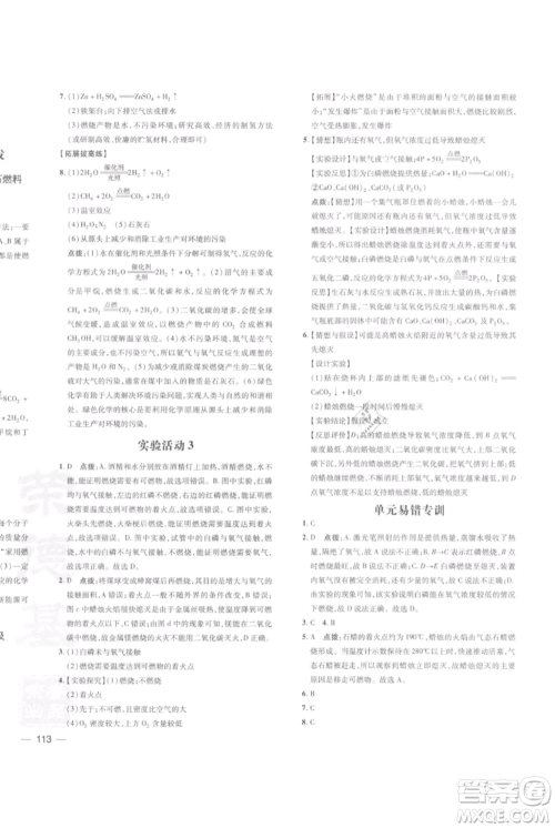 安徽教育出版社2021点拨训练课时作业本九年级上册化学人教版安徽专版参考答案