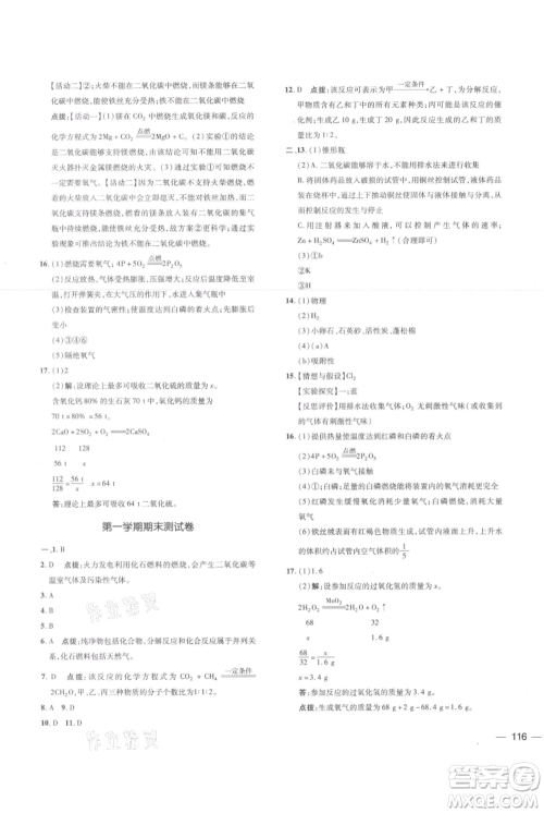 安徽教育出版社2021点拨训练课时作业本九年级上册化学人教版安徽专版参考答案