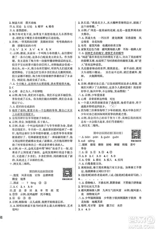 陕西师范大学出版总社有限公司2021小学学霸冲A卷五年级语文上册RJ人教版答案