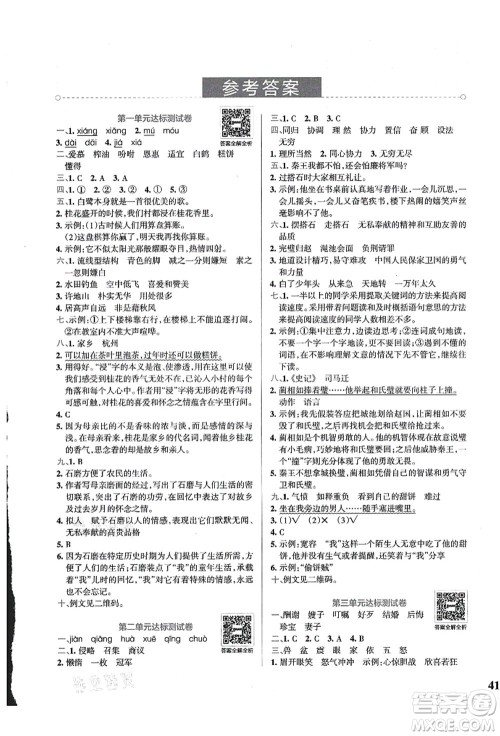 陕西师范大学出版总社有限公司2021小学学霸冲A卷五年级语文上册RJ人教版答案