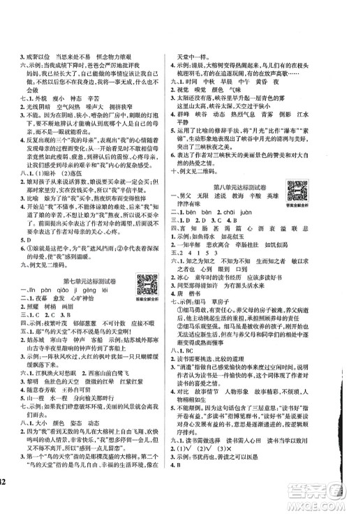 陕西师范大学出版总社有限公司2021小学学霸冲A卷五年级语文上册RJ人教版答案