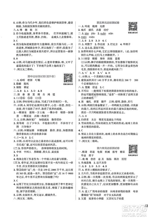 陕西师范大学出版总社有限公司2021小学学霸冲A卷五年级语文上册RJ人教版答案