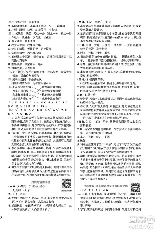 陕西师范大学出版总社有限公司2021小学学霸冲A卷五年级语文上册RJ人教版答案