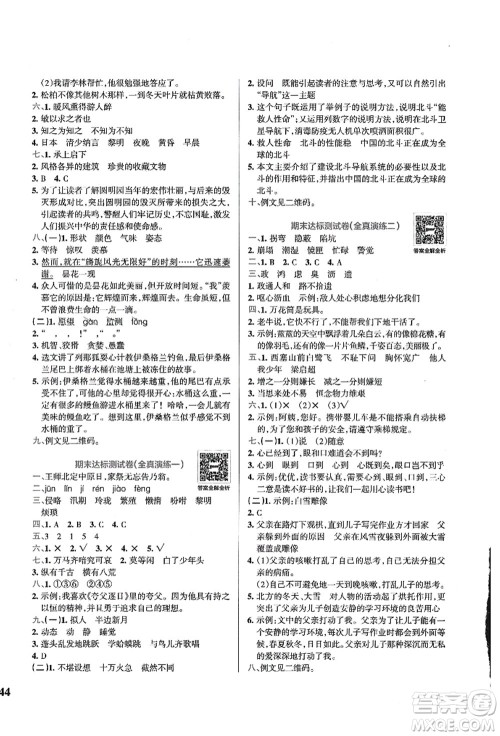陕西师范大学出版总社有限公司2021小学学霸冲A卷五年级语文上册RJ人教版答案