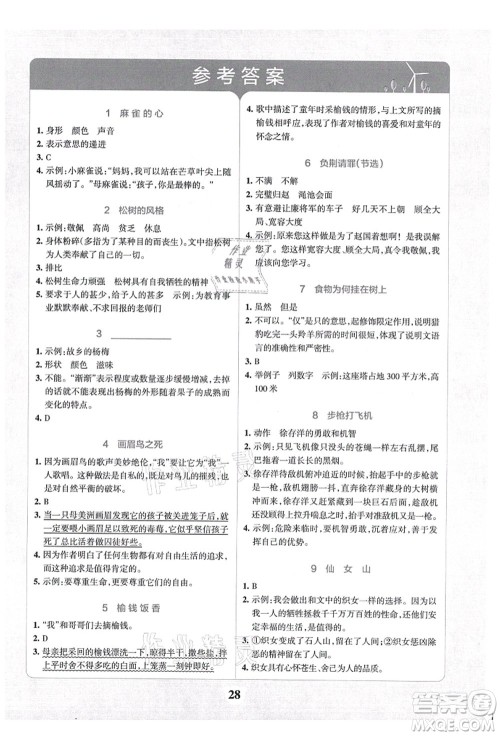 陕西师范大学出版总社有限公司2021小学学霸冲A卷五年级语文上册RJ人教版答案