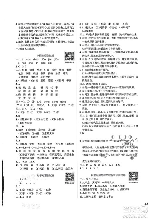 陕西师范大学出版总社有限公司2021小学学霸冲A卷五年级语文上册RJ人教版答案