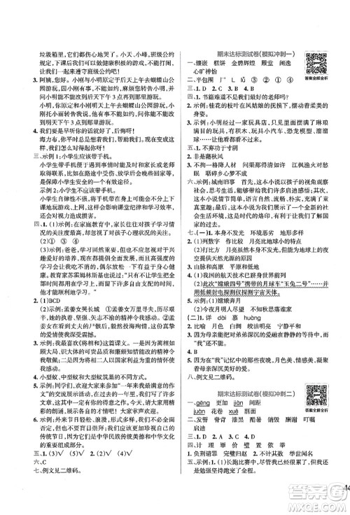 陕西师范大学出版总社有限公司2021小学学霸冲A卷五年级语文上册RJ人教版答案