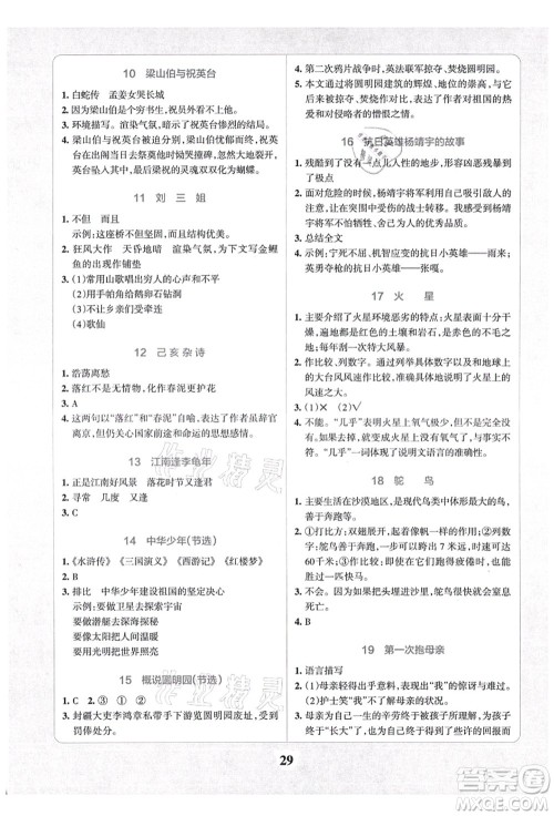 陕西师范大学出版总社有限公司2021小学学霸冲A卷五年级语文上册RJ人教版答案