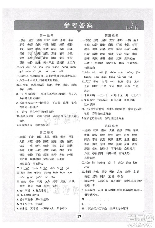 陕西师范大学出版总社有限公司2021小学学霸冲A卷五年级语文上册RJ人教版答案