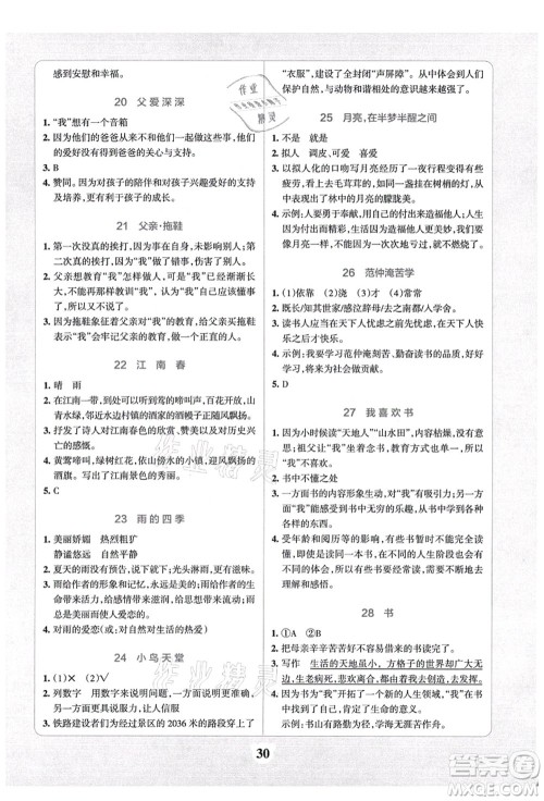 陕西师范大学出版总社有限公司2021小学学霸冲A卷五年级语文上册RJ人教版答案
