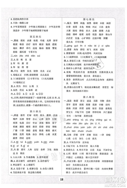 陕西师范大学出版总社有限公司2021小学学霸冲A卷五年级语文上册RJ人教版答案