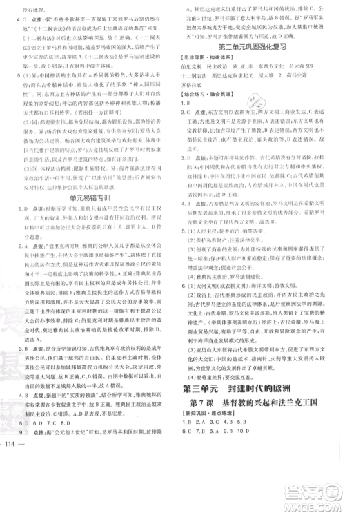 吉林教育出版社2021点拨训练课时作业本九年级上册历史人教版参考答案 吉林教育出版社2021点拨训练课时作业本九年级上册历史人教版参考答案