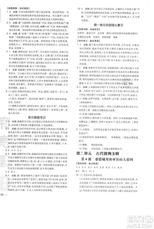 吉林教育出版社2021点拨训练课时作业本九年级上册历史人教版参考答案 吉林教育出版社2021点拨训练课时作业本九年级上册历史人教版参考答案