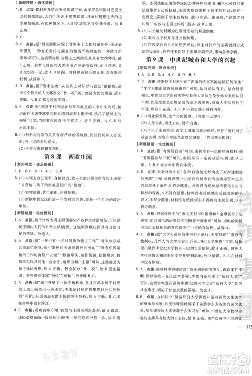 吉林教育出版社2021点拨训练课时作业本九年级上册历史人教版参考答案