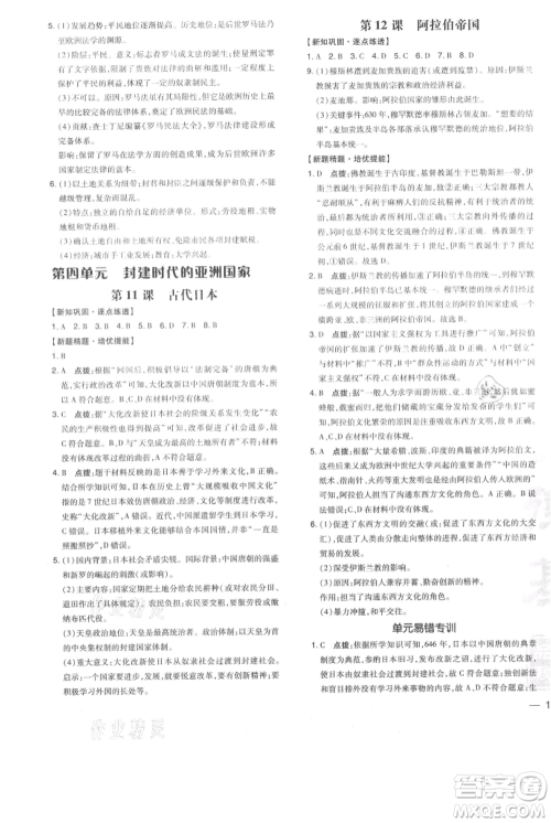 吉林教育出版社2021点拨训练课时作业本九年级上册历史人教版参考答案 吉林教育出版社2021点拨训练课时作业本九年级上册历史人教版参考答案