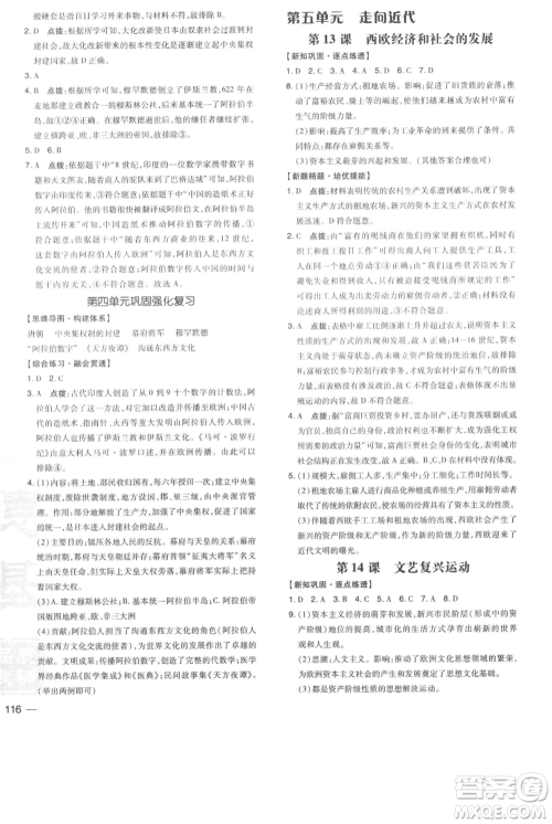 吉林教育出版社2021点拨训练课时作业本九年级上册历史人教版参考答案 吉林教育出版社2021点拨训练课时作业本九年级上册历史人教版参考答案