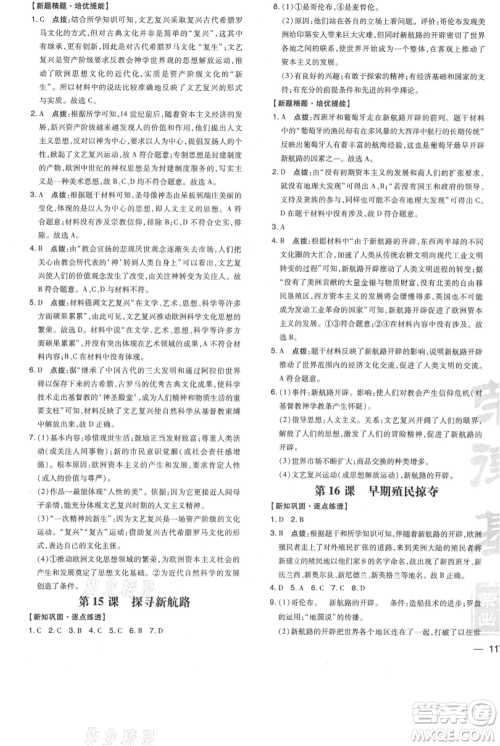 吉林教育出版社2021点拨训练课时作业本九年级上册历史人教版参考答案