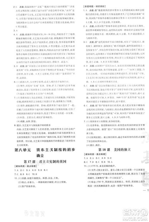 吉林教育出版社2021点拨训练课时作业本九年级上册历史人教版参考答案 吉林教育出版社2021点拨训练课时作业本九年级上册历史人教版参考答案