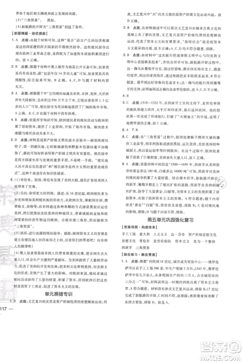 吉林教育出版社2021点拨训练课时作业本九年级上册历史人教版参考答案