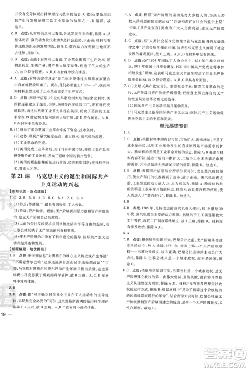 吉林教育出版社2021点拨训练课时作业本九年级上册历史人教版参考答案