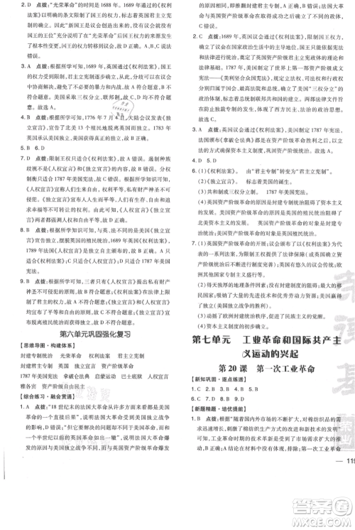 吉林教育出版社2021点拨训练课时作业本九年级上册历史人教版参考答案 吉林教育出版社2021点拨训练课时作业本九年级上册历史人教版参考答案