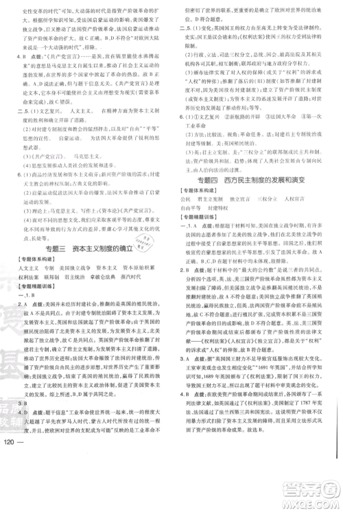 吉林教育出版社2021点拨训练课时作业本九年级上册历史人教版参考答案 吉林教育出版社2021点拨训练课时作业本九年级上册历史人教版参考答案