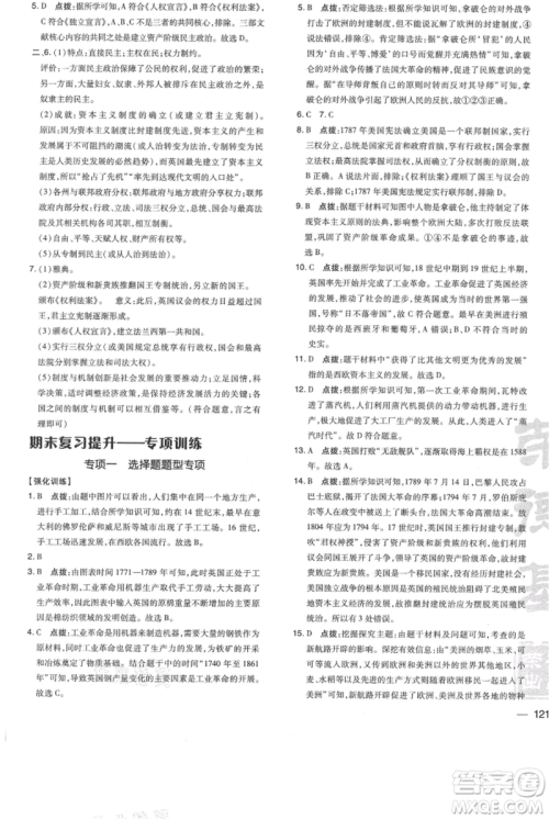 吉林教育出版社2021点拨训练课时作业本九年级上册历史人教版参考答案 吉林教育出版社2021点拨训练课时作业本九年级上册历史人教版参考答案