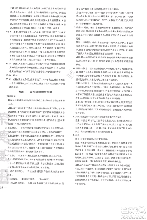 吉林教育出版社2021点拨训练课时作业本九年级上册历史人教版参考答案