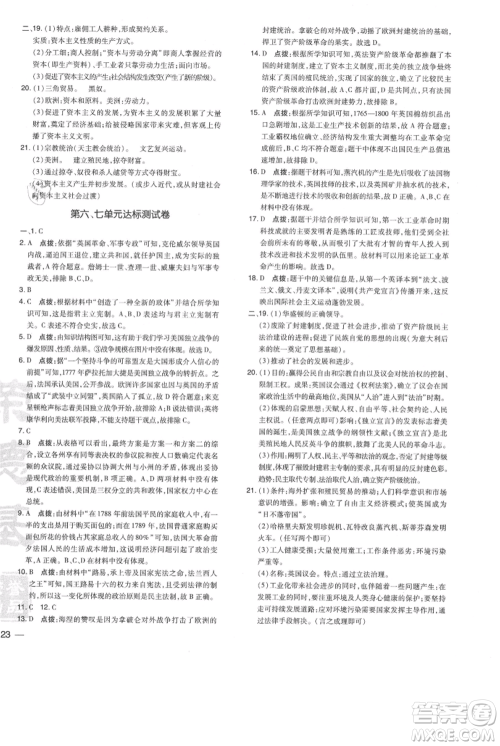 吉林教育出版社2021点拨训练课时作业本九年级上册历史人教版参考答案 吉林教育出版社2021点拨训练课时作业本九年级上册历史人教版参考答案
