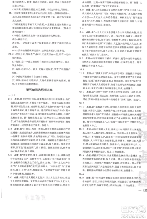 吉林教育出版社2021点拨训练课时作业本九年级上册历史人教版参考答案 吉林教育出版社2021点拨训练课时作业本九年级上册历史人教版参考答案