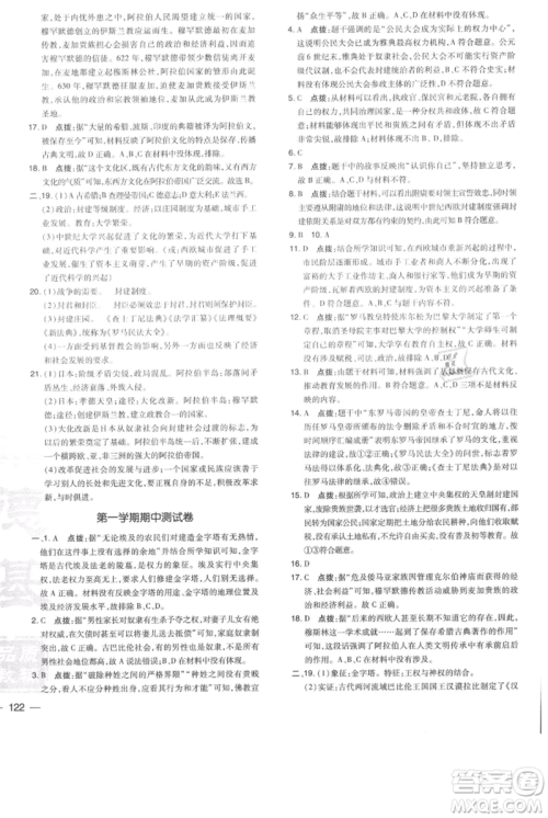 吉林教育出版社2021点拨训练课时作业本九年级上册历史人教版参考答案