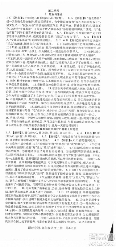 新世纪出版社2021课时夺冠语文九年级上册R人教版答案 新世纪出版社2021课时夺冠语文九年级上册R人教版答案