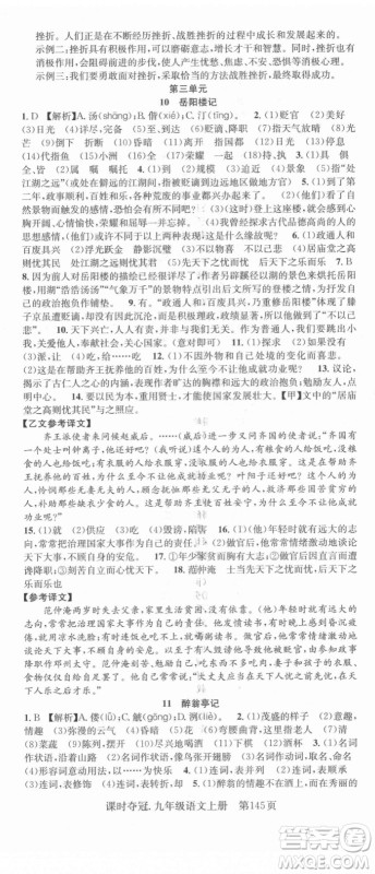 新世纪出版社2021课时夺冠语文九年级上册R人教版答案 新世纪出版社2021课时夺冠语文九年级上册R人教版答案