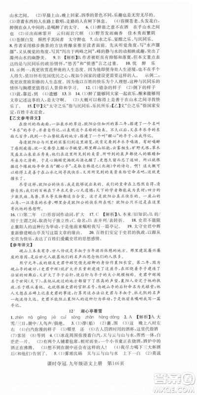 新世纪出版社2021课时夺冠语文九年级上册R人教版答案 新世纪出版社2021课时夺冠语文九年级上册R人教版答案