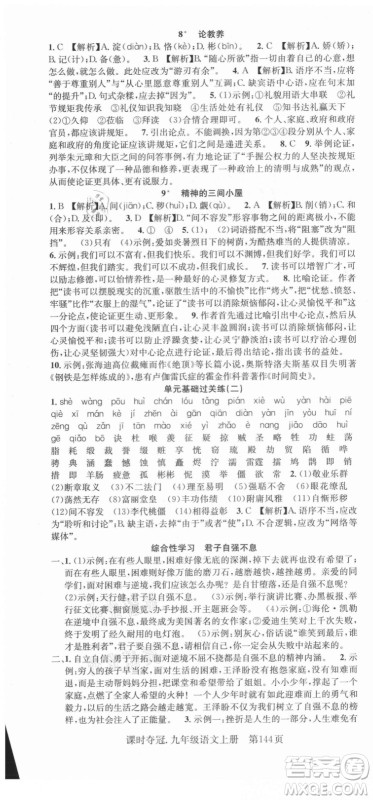 新世纪出版社2021课时夺冠语文九年级上册R人教版答案 新世纪出版社2021课时夺冠语文九年级上册R人教版答案