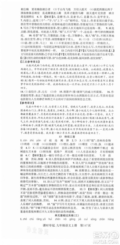 新世纪出版社2021课时夺冠语文九年级上册R人教版答案 新世纪出版社2021课时夺冠语文九年级上册R人教版答案