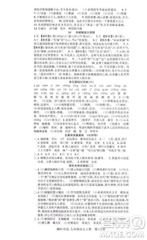 新世纪出版社2021课时夺冠语文九年级上册R人教版答案 新世纪出版社2021课时夺冠语文九年级上册R人教版答案