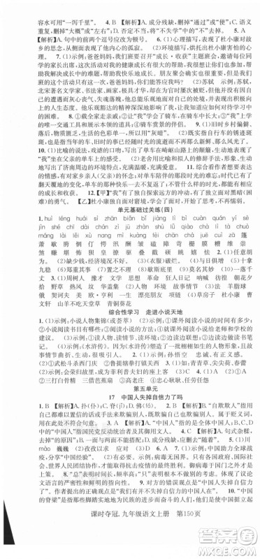 新世纪出版社2021课时夺冠语文九年级上册R人教版答案 新世纪出版社2021课时夺冠语文九年级上册R人教版答案