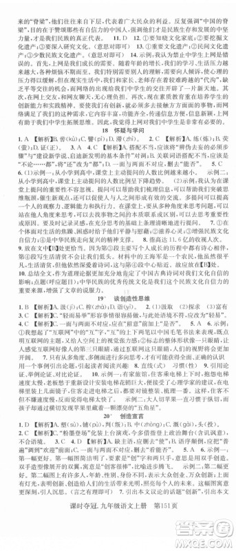 新世纪出版社2021课时夺冠语文九年级上册R人教版答案 新世纪出版社2021课时夺冠语文九年级上册R人教版答案