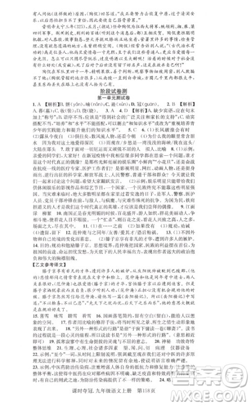 新世纪出版社2021课时夺冠语文九年级上册R人教版答案 新世纪出版社2021课时夺冠语文九年级上册R人教版答案