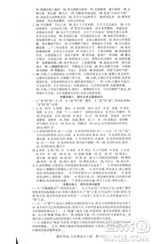 新世纪出版社2021课时夺冠语文九年级上册R人教版答案 新世纪出版社2021课时夺冠语文九年级上册R人教版答案