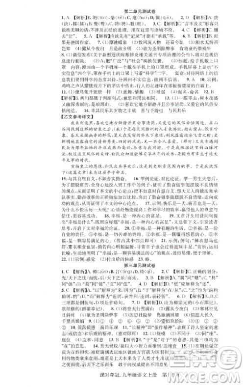 新世纪出版社2021课时夺冠语文九年级上册R人教版答案 新世纪出版社2021课时夺冠语文九年级上册R人教版答案