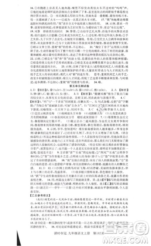 新世纪出版社2021课时夺冠语文九年级上册R人教版答案 新世纪出版社2021课时夺冠语文九年级上册R人教版答案