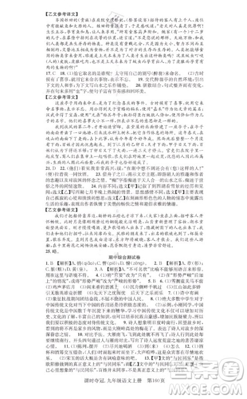 新世纪出版社2021课时夺冠语文九年级上册R人教版答案 新世纪出版社2021课时夺冠语文九年级上册R人教版答案